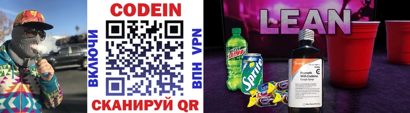 Купить  Петровск  Кодеиновый сироп Lean напиток Lean (лин) 